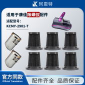 适配KonKa康佳除螨仪滤芯KCMY T过滤网水洗配件HEPA 2901