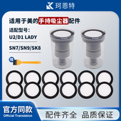 适配美 SN9尘杯过滤绵滤芯海帕SK8 SN7 手持吸尘器U2配件D1 Lady