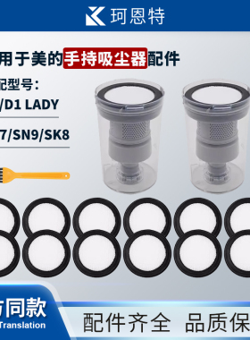 适配美的手持吸尘器U2配件D1 Lady/SN7/SN9尘杯过滤绵滤芯海帕SK8