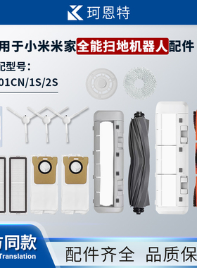 配小米家全能B101CN/1S/2S扫地机器人2滤网滚边刷拖抹布尘袋配件