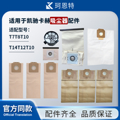 适配凯驰卡赫T14 1纸尘袋T7T8T12吸尘器过滤一次性垃圾袋T10配件