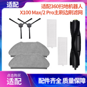 适配360扫地机器人配件X100 Max/2 Pro主刷边刷滤网拖布支架水箱