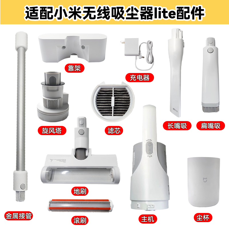 适配米家小米无线吸尘器lite配件电源充电器地刷长扁刷挂架滤芯使用感如何?
