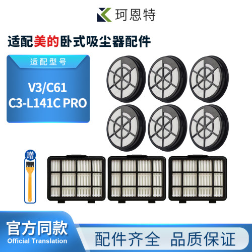 适配美的卧式吸尘器配件V3/C61/C3-L141C Pro过滤芯滤棉滤网海帕