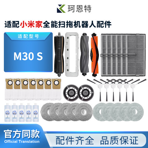 适配小米家全能扫拖机器人M30 S配件边主刷滤网芯拖布尘袋D103CN