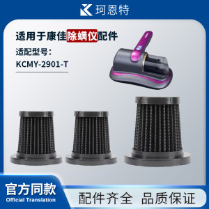 珂恩特旗舰店适配KonKa康佳除螨仪滤芯KCMY-2901-T过滤网水洗配件HEPA