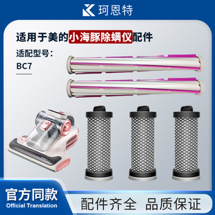 适配美的midea小海豚除螨仪吸尘器BC7过滤网滤芯筒海绵配件耗材