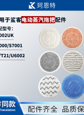 适配美国shark鲨客电动蒸汽拖把布替换抹布T21 TP2清洁配件S7000
