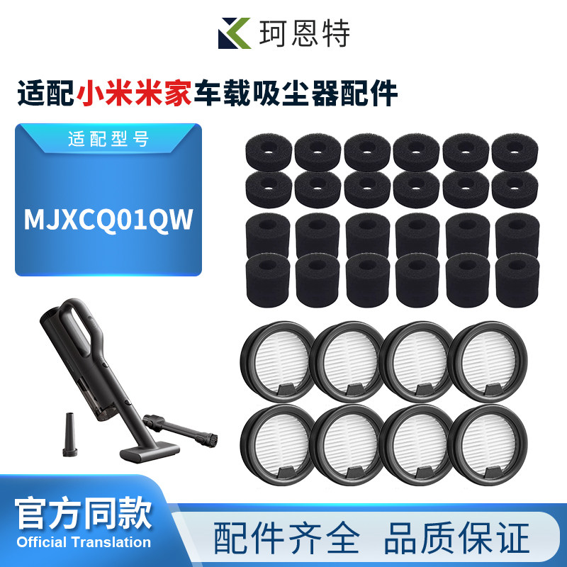 适配小米米家车载吸尘器MJXCQ01QW配件滤网芯高密度过滤海绵耗材