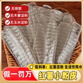 红薯粉皮不含木薯淀粉无胶无色素粉条粉丝宽粉 假一罚万