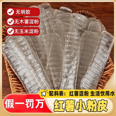 红薯粉皮宽粉不含木薯淀粉