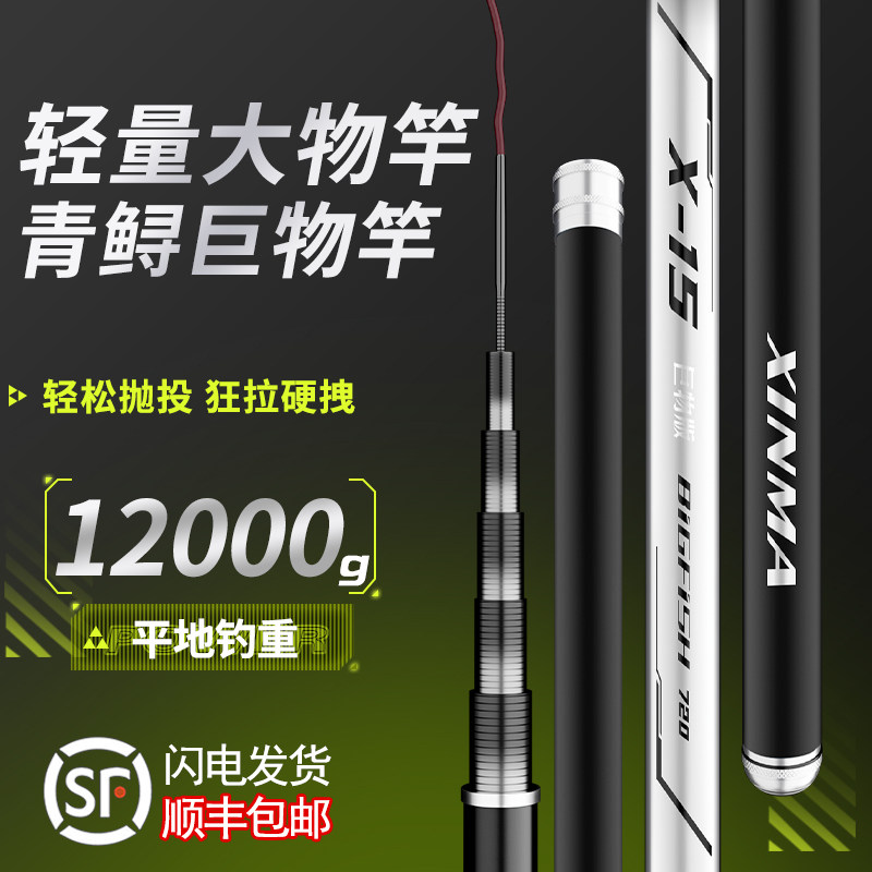 名伦旗舰新马X15超硬19调轻量大物竿12H青鲟巨物竿超轻台钓鲢鳙手