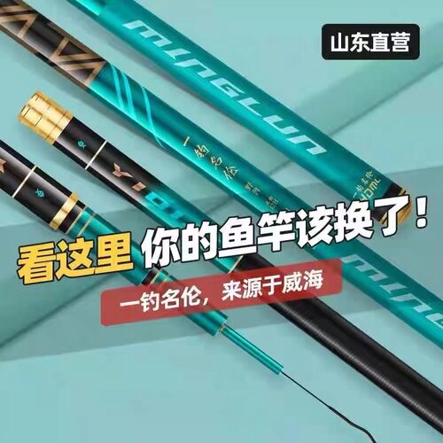 名伦鱼竿旗舰鱼竿官方旗舰店十大名牌19调大物竿6H超轻超硬高碳素