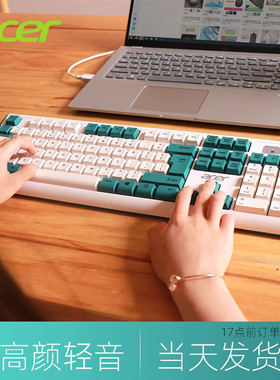 宏碁机械手感键盘鼠标套装台式机电脑笔记本有线外接码字办公专用