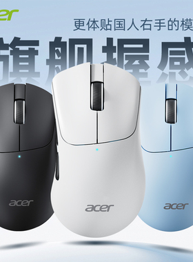 acer/宏碁三模无线蓝牙鼠标电竞游戏电脑办公可充电人体工学滑鼠