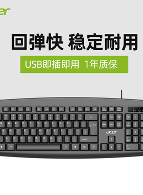 acer宏碁键盘鼠标套装有线台式笔记本电脑通用游戏办公打字手感好