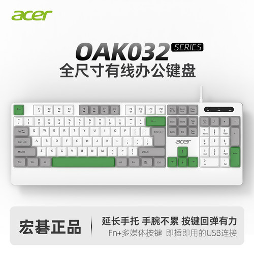 acer台式电脑有线键盘带手托