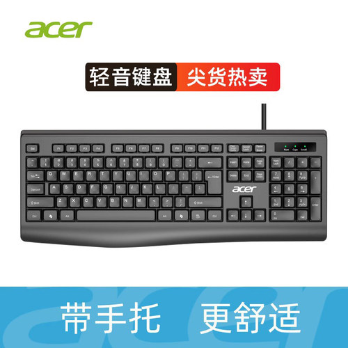 宏碁带手托更舒适键盘轻音不吵人