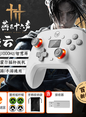 墨将凌云双影奇境燕云十六声手柄pc电脑Steam智控屏类Xbox怪物猎人荒野黑神话悟空双人成行打游戏必备神器