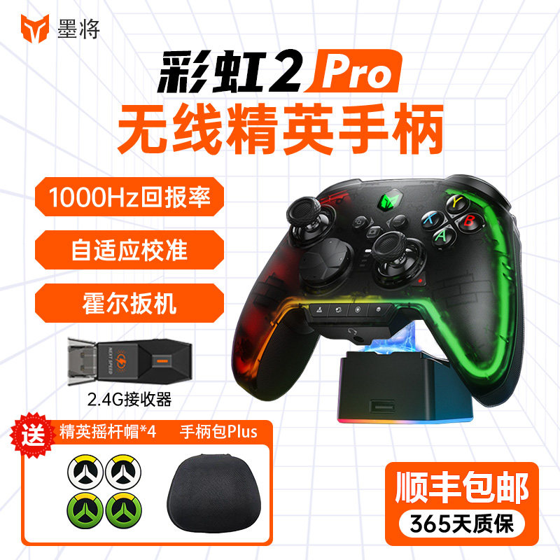 墨将彩虹2 PRO无线游戏手柄ipad手机ios原神安卓使命召唤Switch塞尔达王国之泪电脑pcSteamApex使用感如何?