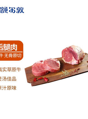 原切国产牛前牛后 牛腿肉 锡盟草原牛肉生鲜草饲炖煮食材