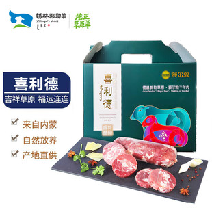 锡林郭勒羊肉额尔敦羊肉卷6斤内蒙锡林羊肉卷中秋礼盒火锅食材