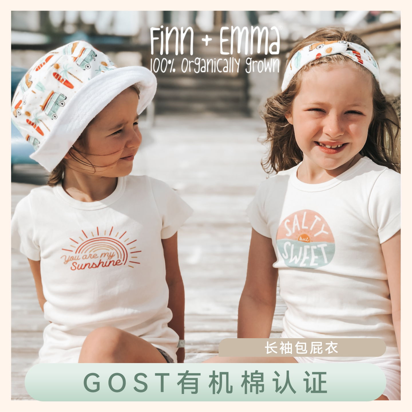 Finn+Emma包屁衣有机棉家居服图片