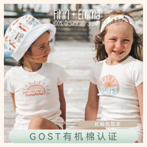 Finn+Emma包屁衣有机棉家居服