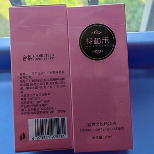 花柏禾官方旗舰店精华液35ml去细纹微晶贴正品抗皱