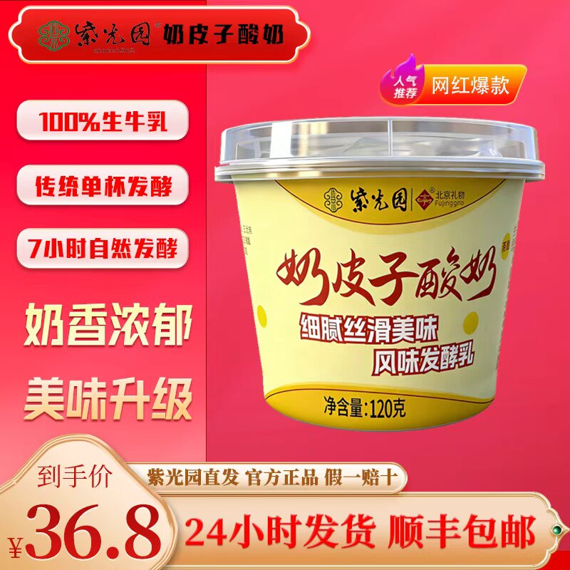 24小时内发货顺丰冷链包邮北京紫光园奶皮子酸奶北京特产门店直发
