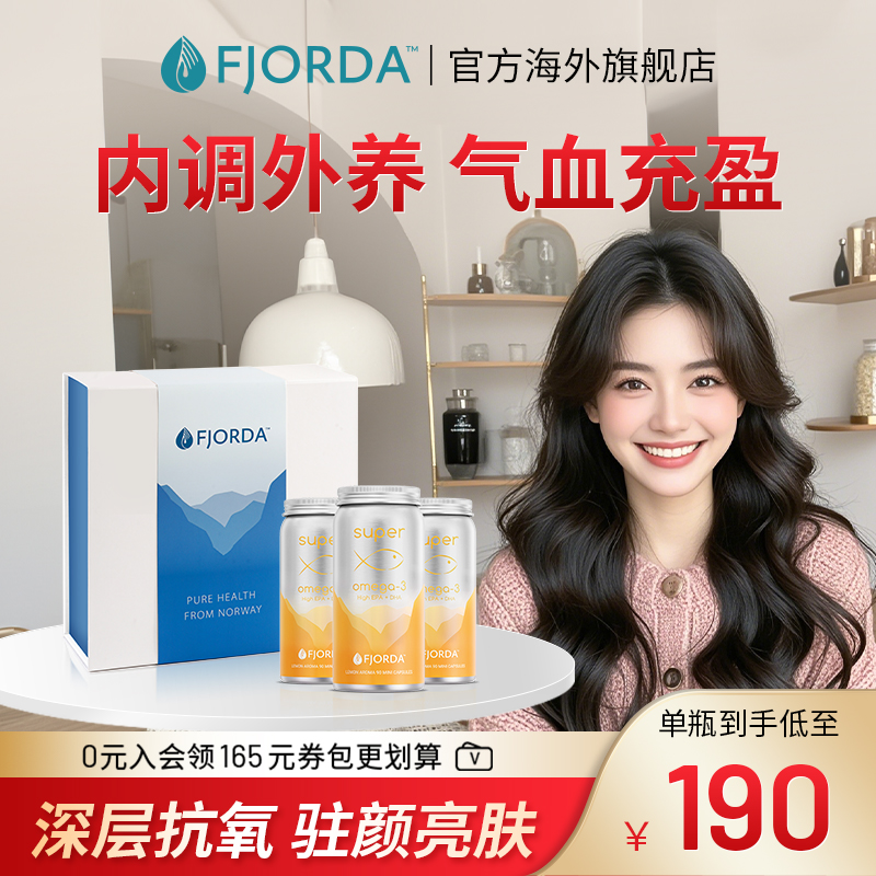 fjorda深海95%纯度软胶囊epa中老年omega3金纯鱼油