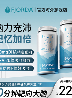 挪威Fjorda鱼油增强补脑记忆力儿童学生考试omega3胶囊2瓶装