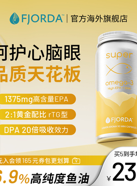 fjorda深海鱼油95%高纯度epa中老年omega3欧米伽dha挪威菲奥达