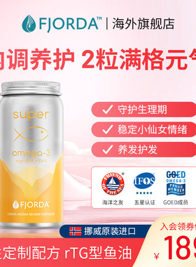 Fjorda深海95%高纯鱼油挪威菲奥达美容软胶囊omega3女生养护发