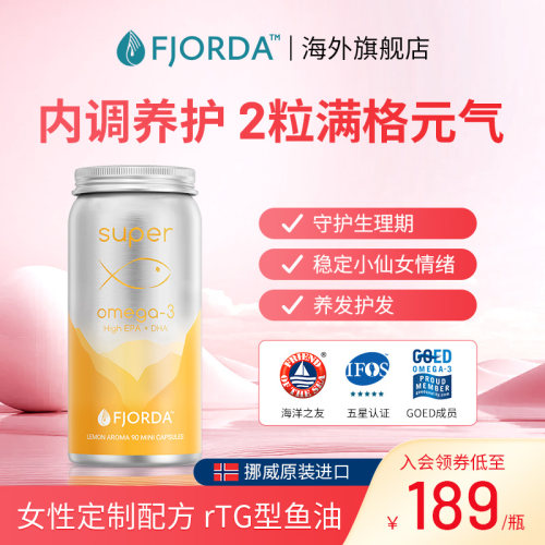 95%巅峰纯度鱼油呵护女性