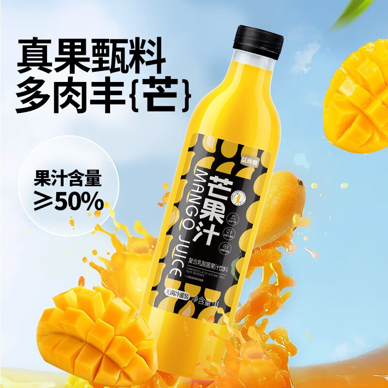 益食兽芒果复合乳酸菌果汁果味饮料【1l*2瓶】大瓶聚餐饮品