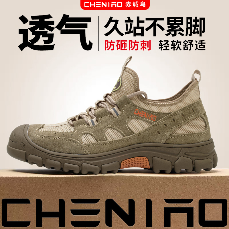 赤诚鸟劳保鞋男款新款透气夏季安全防砸防刺穿带钢板绝缘工作鞋子