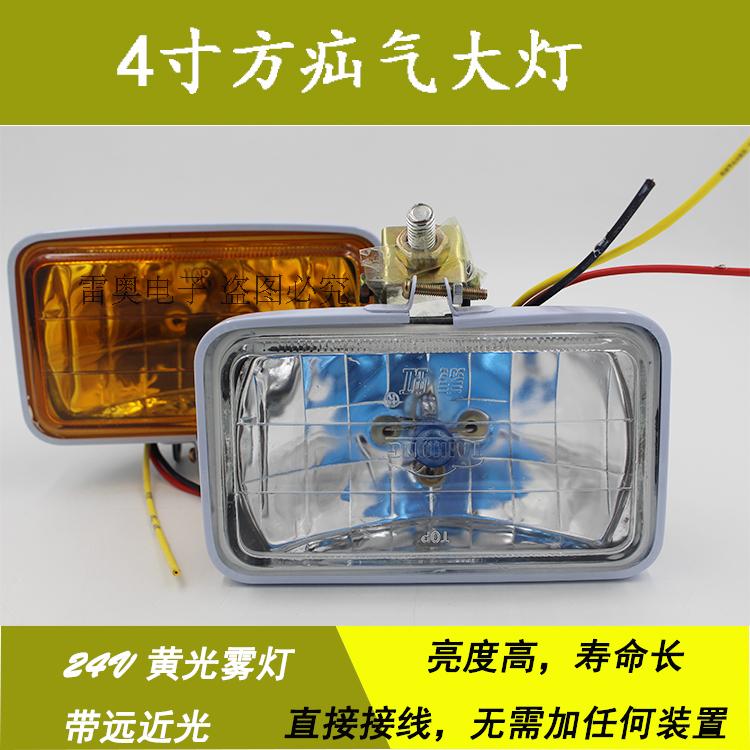 12V24V汽车货车真空灯前照大灯4寸方灯疝气灯氙气灯射灯改装超亮