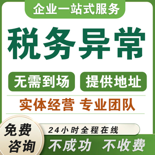 公司股权营业执照工商变更公司注册资金增减地址挂靠异常税务注销