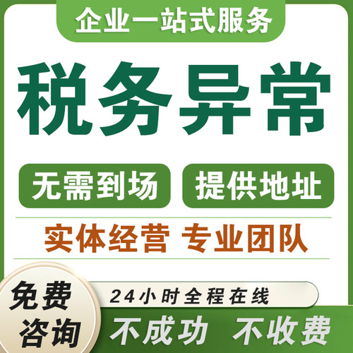 公司股权营业执照工商变更公司注册资金增减地址挂靠异常税务注销