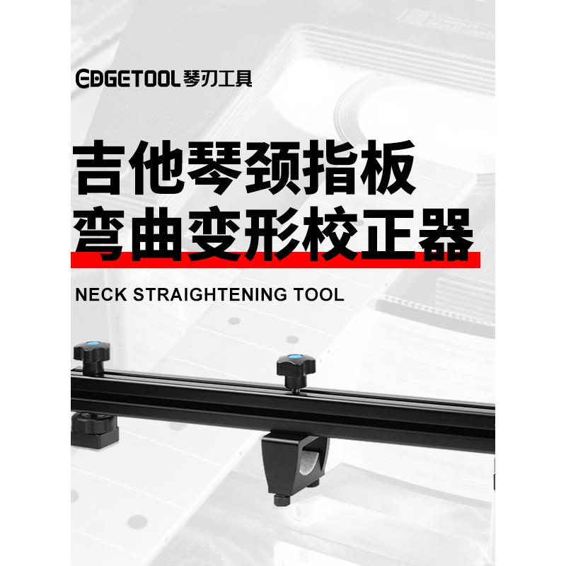 吉他琴颈变形校正器民谣木吉他电吉他曲度弯曲内凹外凸矫正直工具