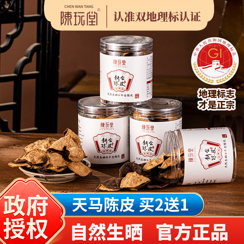 3年新会陈皮茶新会陈皮老陈皮干茶正品正宗10年15年20年2