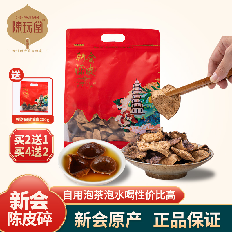 新会江门特产茶枝柑干仓生晒陈皮