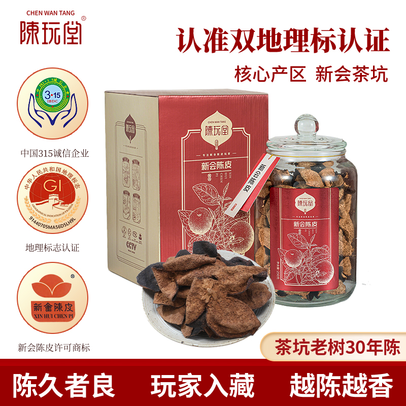 正宗新会陈皮官方旗舰店高端礼盒