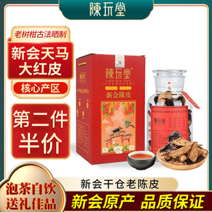 广东陈皮干正品 5年十年15年陈皮新会官方旗舰店天马碎皮20年泡茶