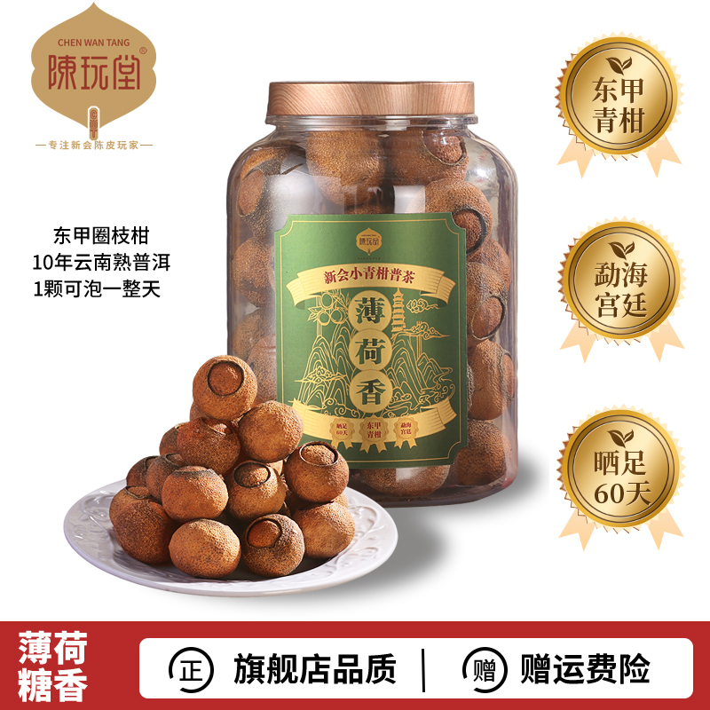 小青柑陈皮普洱茶云南熟茶封盖