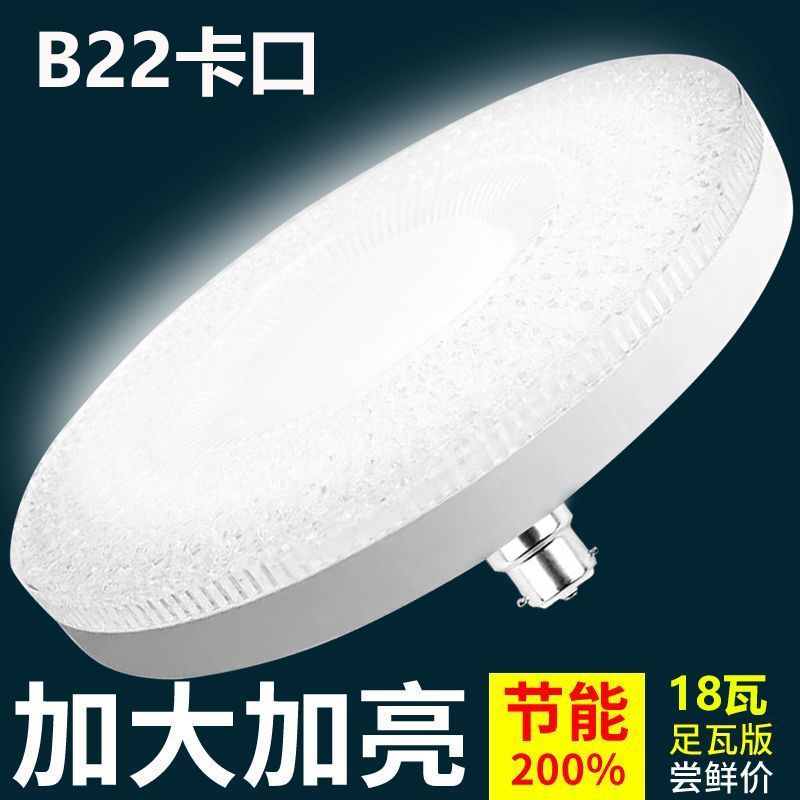 B22卡口led节能灯泡超亮飞碟灯泡家用客厅卧室餐厅香港老旧房插口