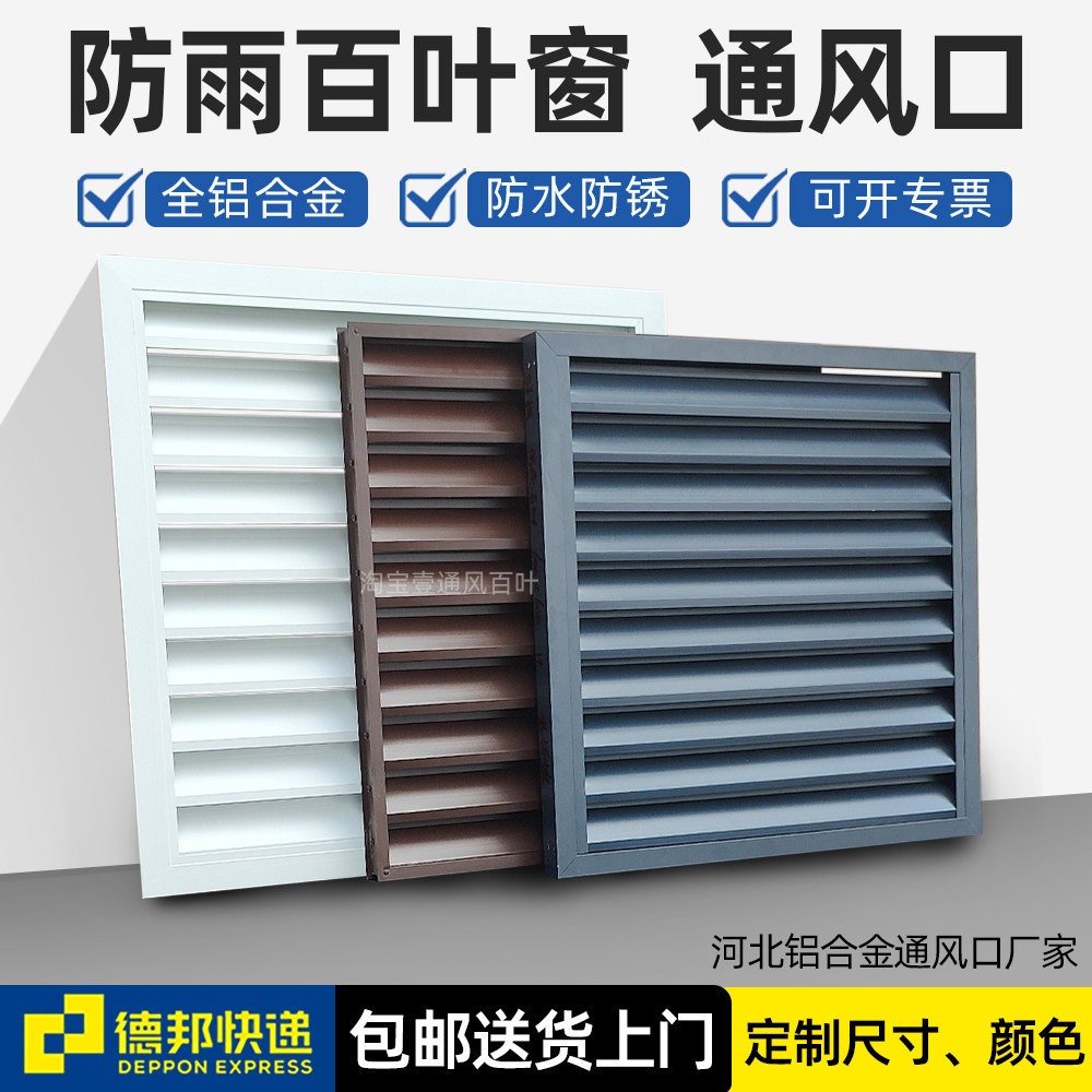 铝合金防雨百叶窗通风口百叶格栅防水外墙百叶风口空调外机罩定制