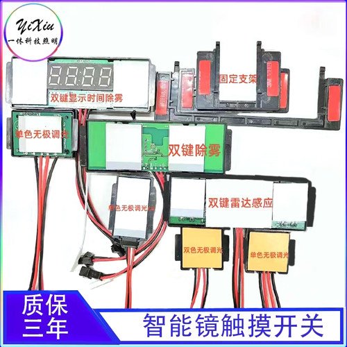 智能镜触摸开关单双色双键时间