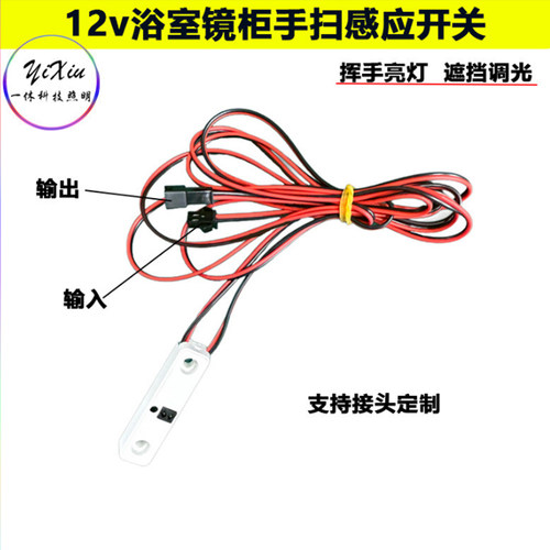 浴室柜镜子手扫感应平面触摸开关